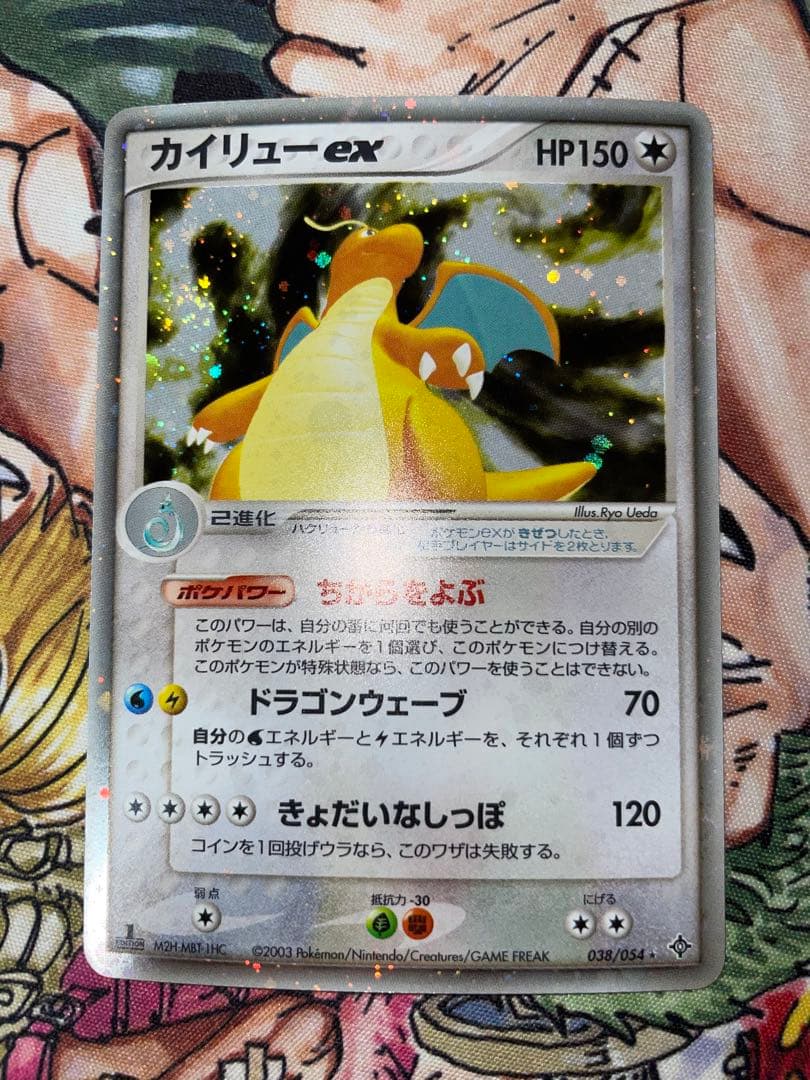カイリューex ☆ 第3弾拡張パック 天空の覇者 038/054 - メルカリ