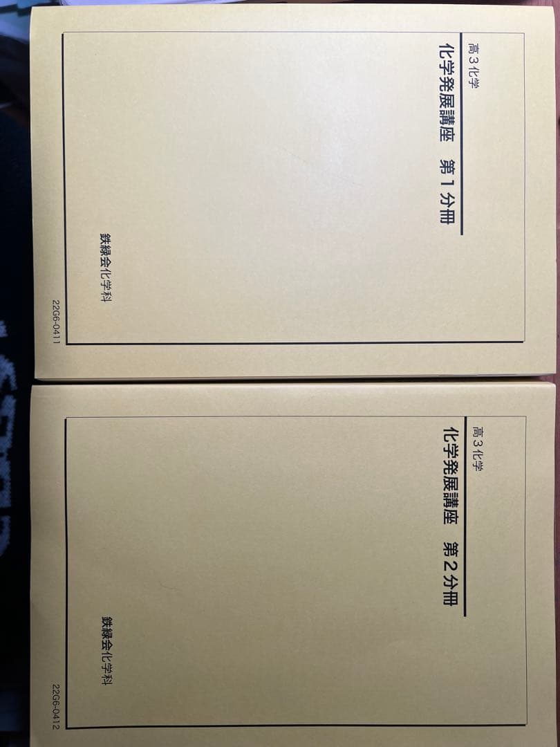 化学発展講座 鉄緑会 Amazon.co.jp: 鉄緑会2024 化学発展講座 問題集 : 文房具・オフィス用品