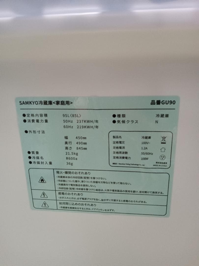 ♪滋賀県リサイクルショップ♪』 【 冷蔵庫 GU90 95L ホワイト