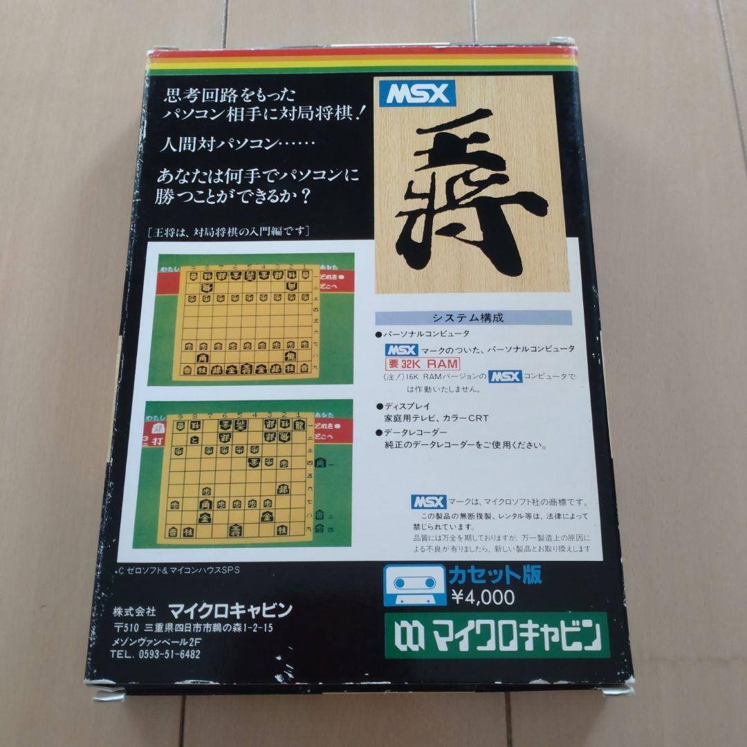 MSX 本格大局将棋 王将 カセットテープ - メルカリ