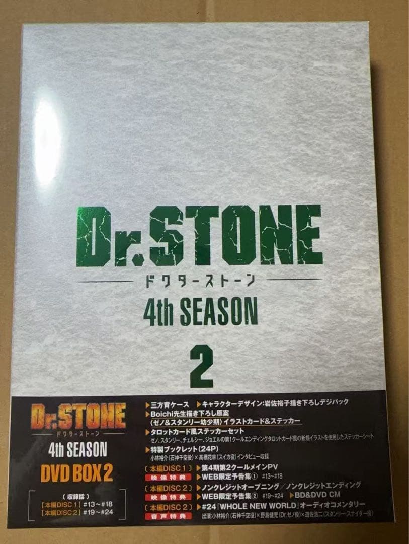Dr.STONE 4th SEASON DVDBOX 2初回生産限定版 Dr.STONE』4th SEASON DVD BOX 2 初回生産限定版 : Dr.STONE