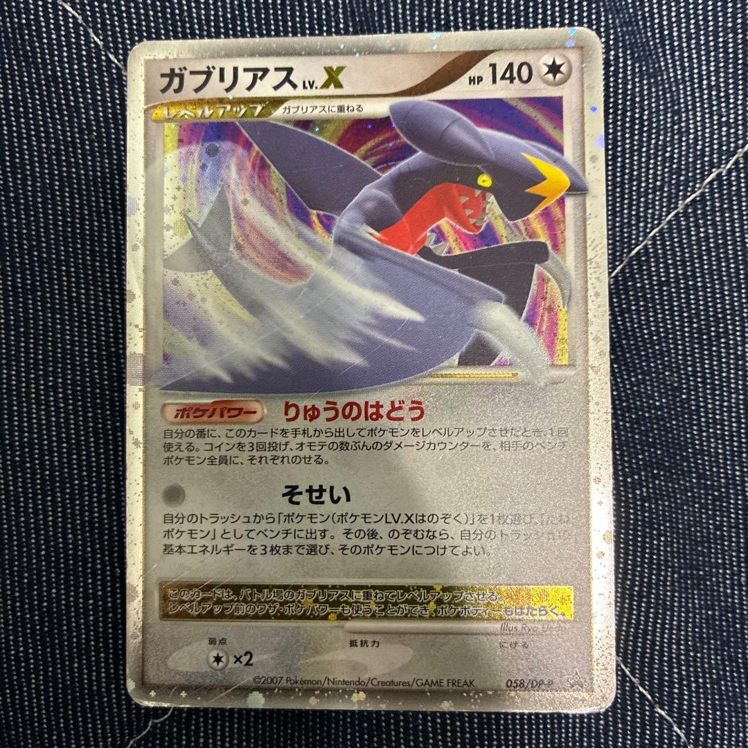 ガブリアス lv.X ホロカード HP140 - メルカリ