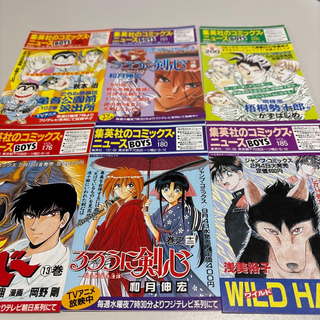 集英社コミックスニュース6冊セット - メルカリ