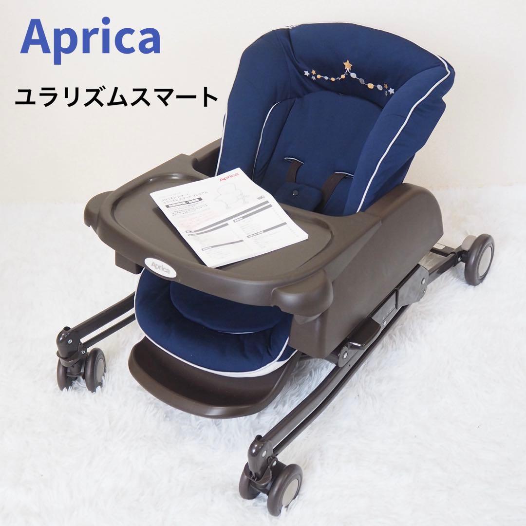 美品 アップリカ ユラリズム スマート ハイローチェア 新生児 ナイトスターズ ユラリズム スマート | ベビーカー・チャイルドシートのアップリカ