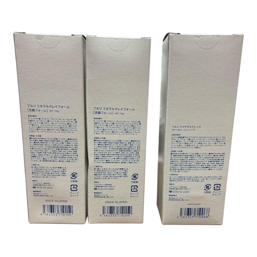 Fleuriミネラルクレイフォーム 2本＋クリアゲルクレンズ1本 セット