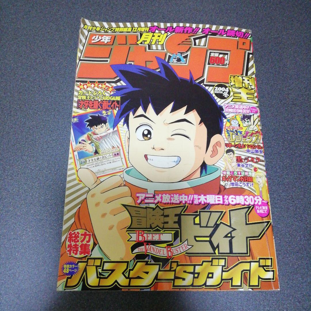 月刊少年ジャンプ 2004年 - メルカリ