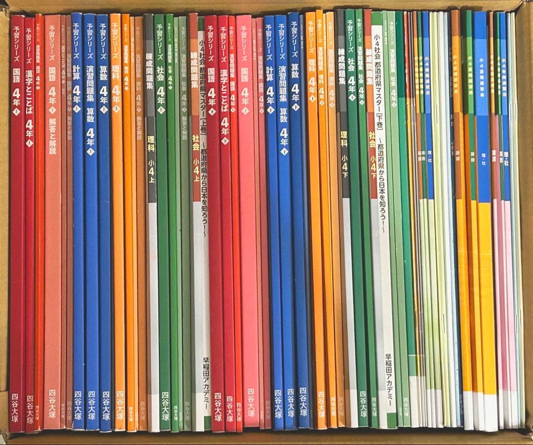 予習シリーズ 4年 上 下 春期 夏期 冬期講習 早稲田アカデミー 四谷