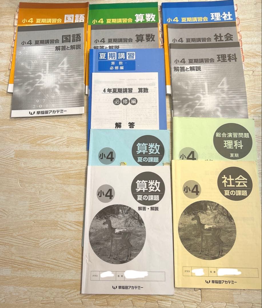 予習シリーズ 4年 上 下 春期 夏期 冬期講習 早稲田アカデミー 四谷