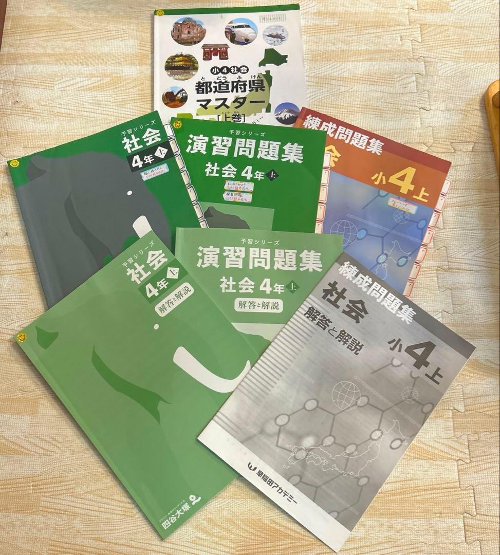 予習シリーズ 4年 上 下 春期 夏期 冬期講習 早稲田アカデミー 四谷