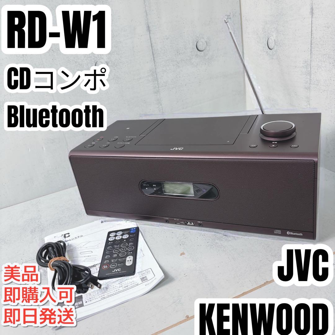 【美品】JVC ケンウッド RD-W1 CDコンポ Bluetooth rd-w1_prod.jpg