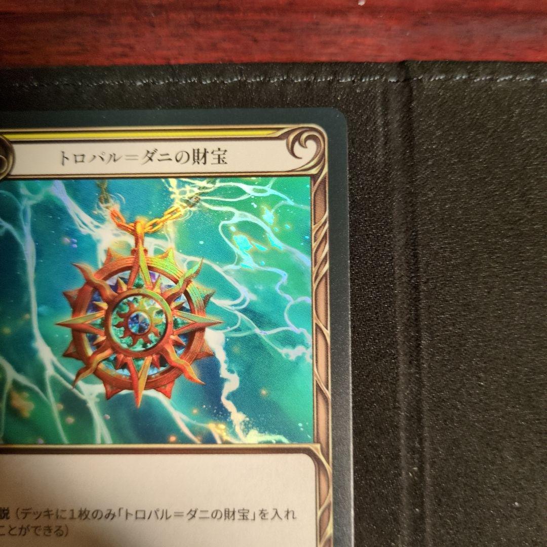 FaB トロパル＝ダニの財宝 / Riches of Tropal-Dhani - メルカリ