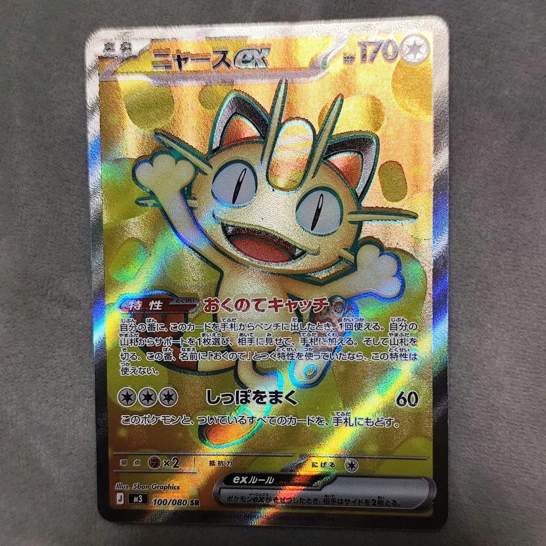エラーカード　印刷ズレ　魂抜け　ニャースexSR ムニキスゼロ ポケモンカード エラーカード ニャースexSR M3 100/080 ムニキスゼロ｜Yahoo!フリマ