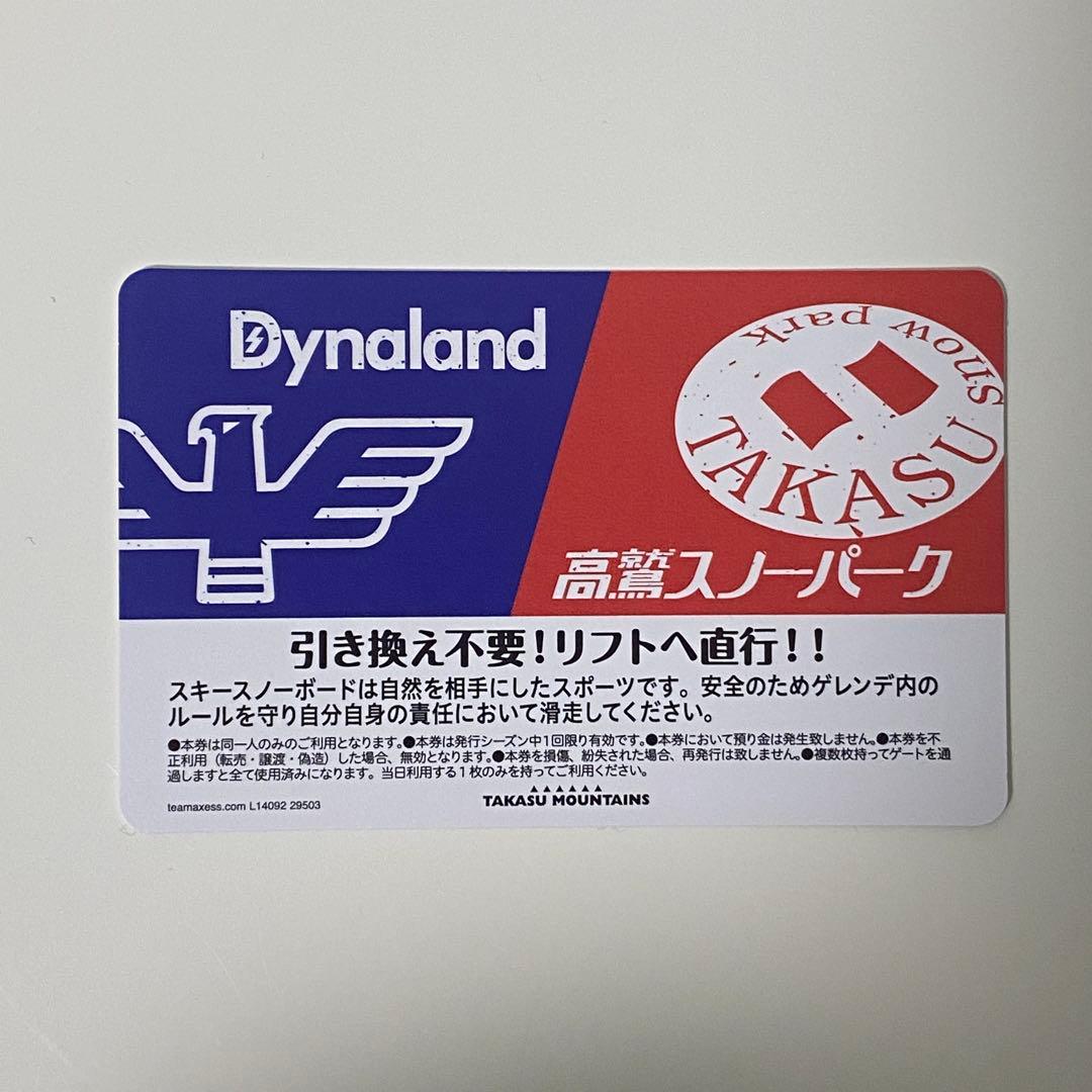 即購入可】高鷲スノーパーク ダイナランド 1日リフト券 - メルカリ