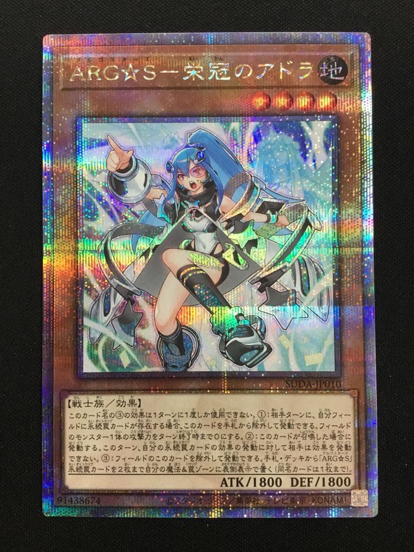 遊戯王 ARG☆S 栄冠のアドラ クオシク 25th SUDA - メルカリ