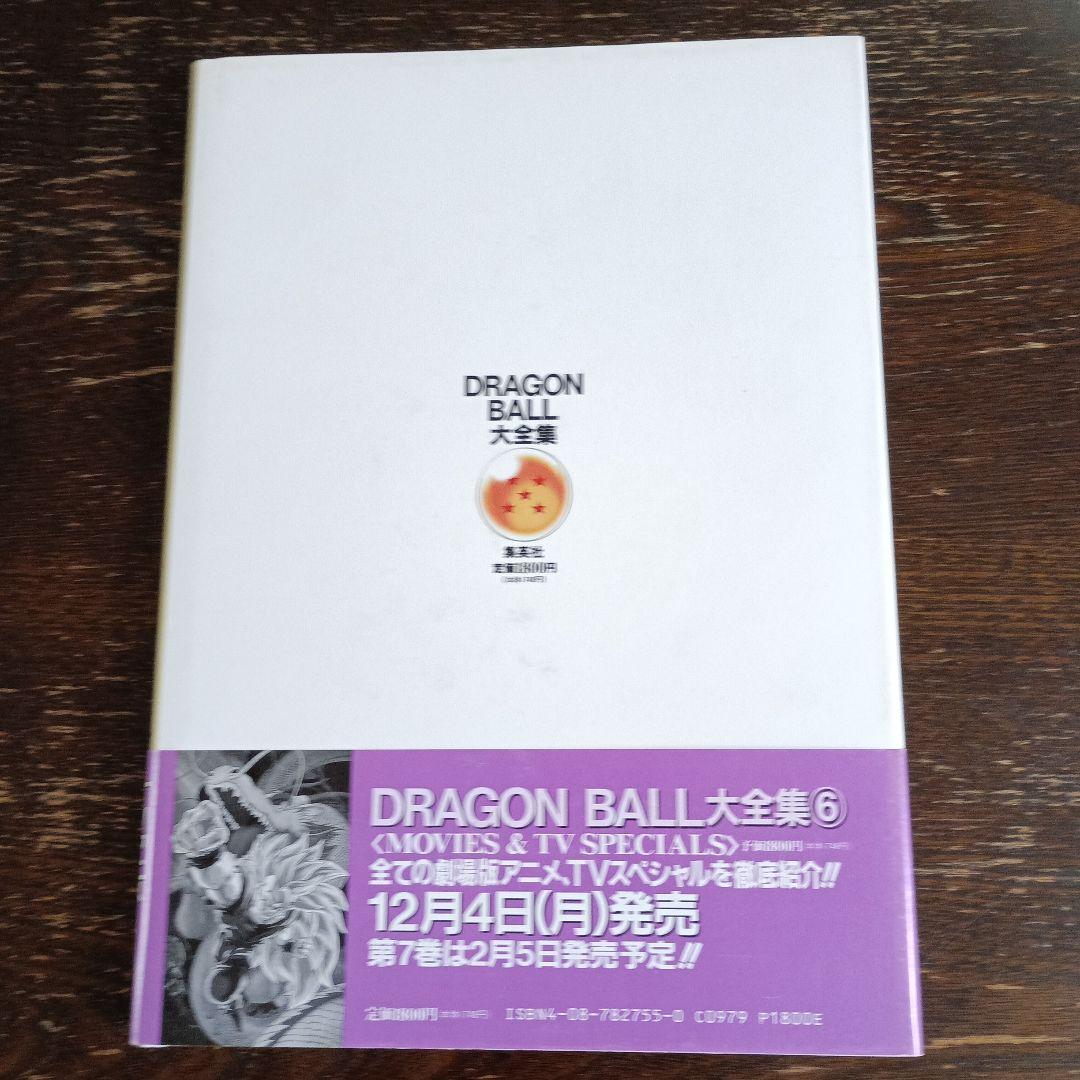 DRAGON BALL 大全集 1-6セット - メルカリ