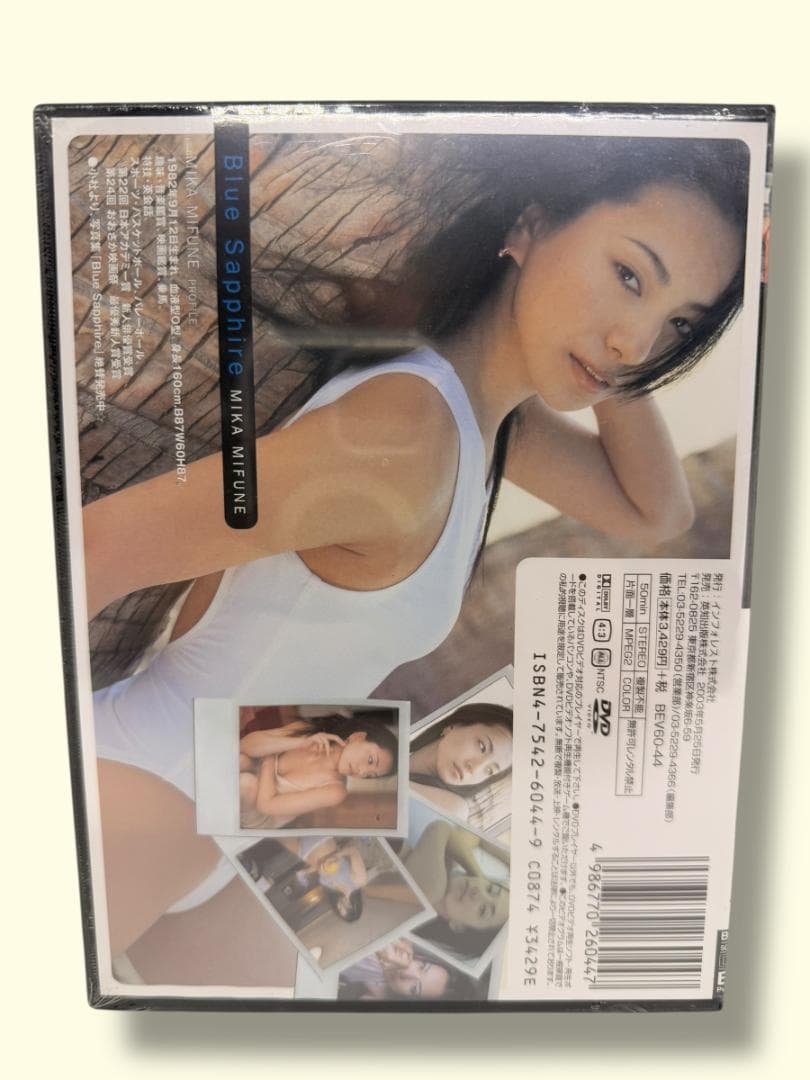 20歳の三船美佳、ヒミツ。ファーストお宝 DVD ※未開封