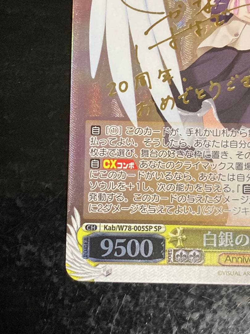 ヴァイスシュヴァルツ 白銀の両翼 かなで SP サイン入り
