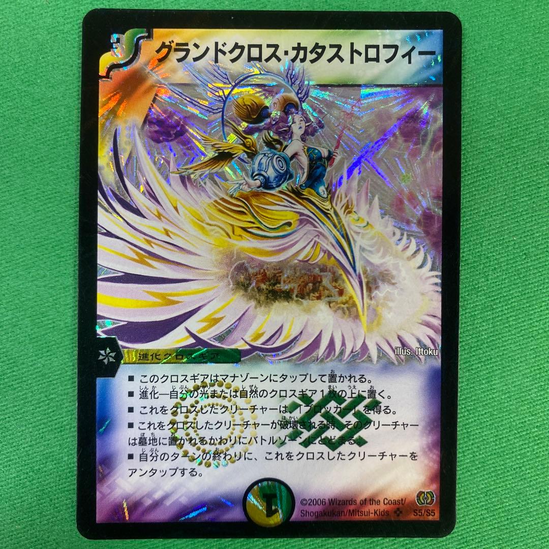 グランドクロスカタストロフィー デュエルマスターズ D - メルカリ