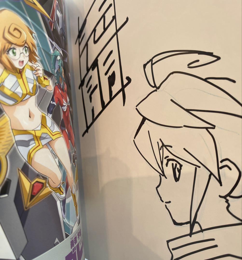 綱島志郎 勇者宇宙ソーグレーダー 2巻 直筆イラスト入りサイン本 綱島志郎 勇者宇宙ソーグレーダー 2巻 直筆イラスト入りサイン本