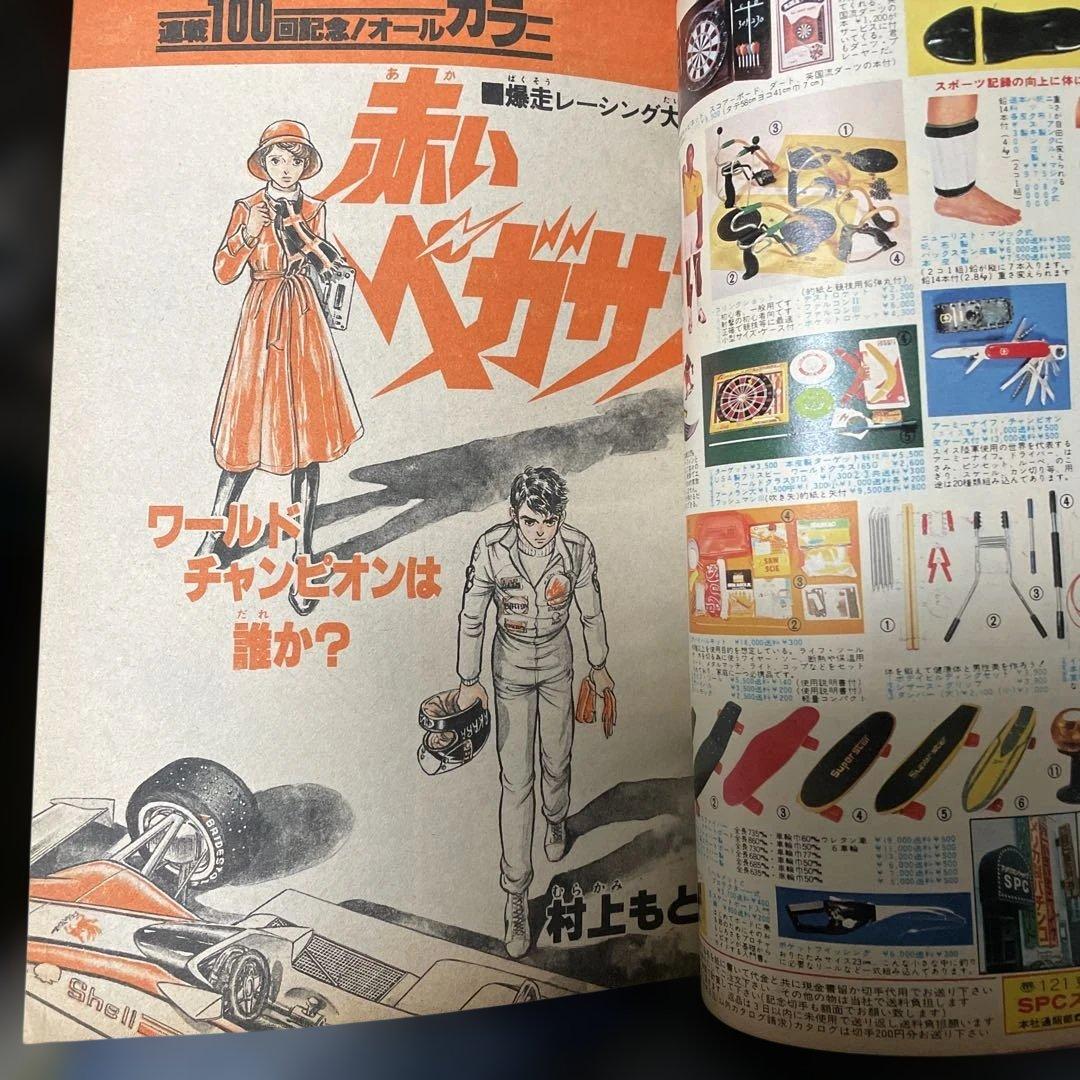 週刊少年サンデー 12号 1979年 12号 - メルカリ