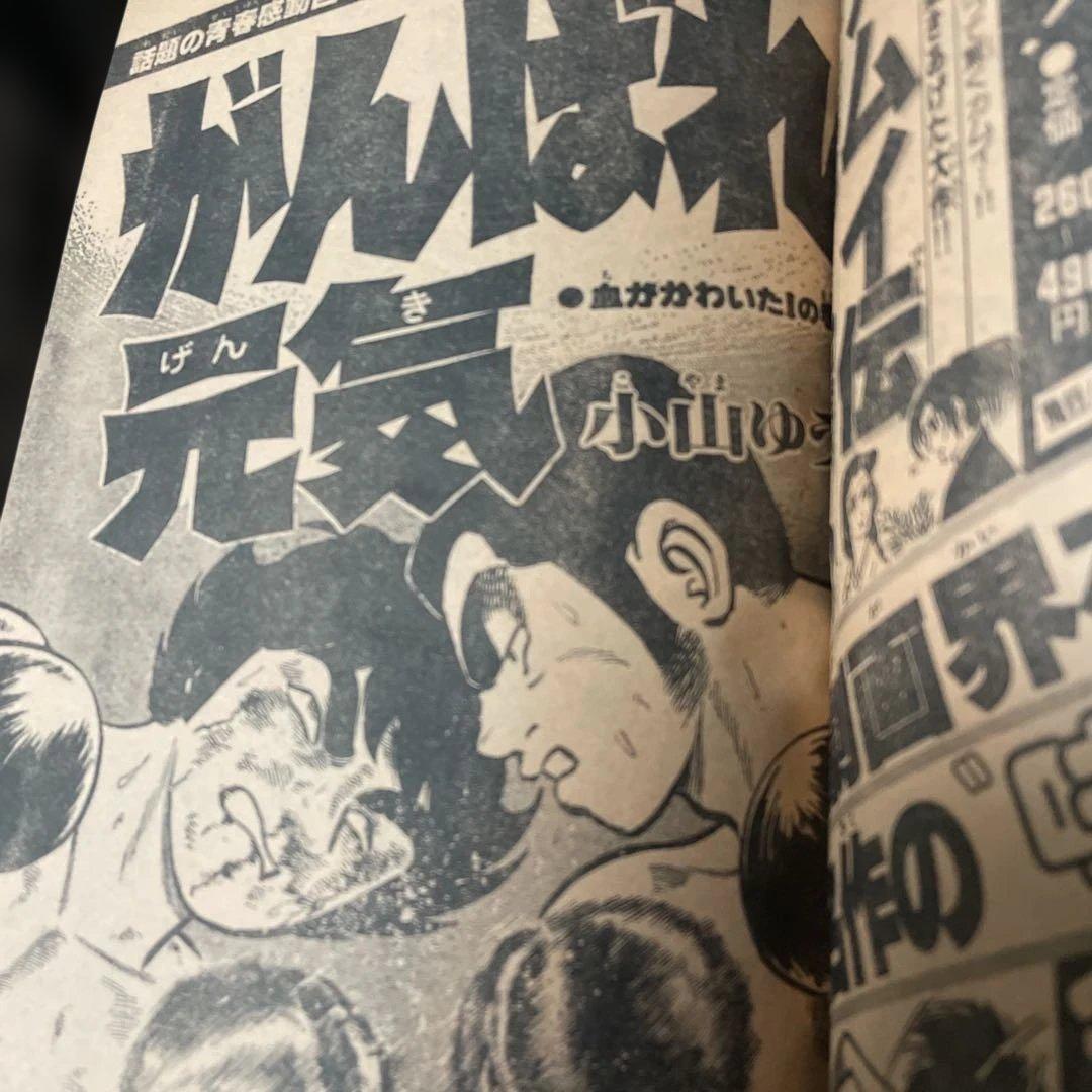 週刊少年サンデー 12号 1979年 12号 - メルカリ