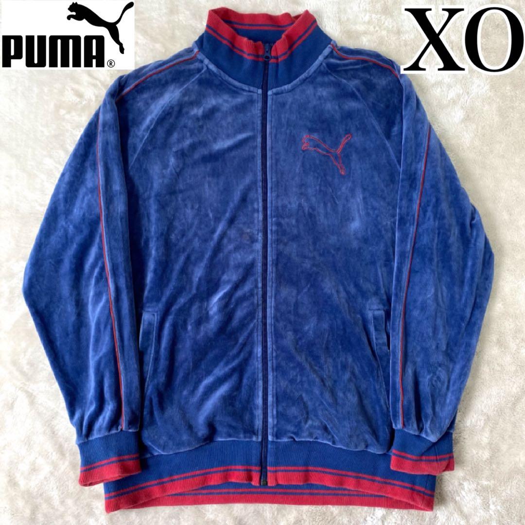 PUMA ✨希少品✨ ベロア トラックジャケット 大きいサイズ ジャージ XO セール】PUMA プーマ メンズ ベロア トラック ジャケット（ジャージ