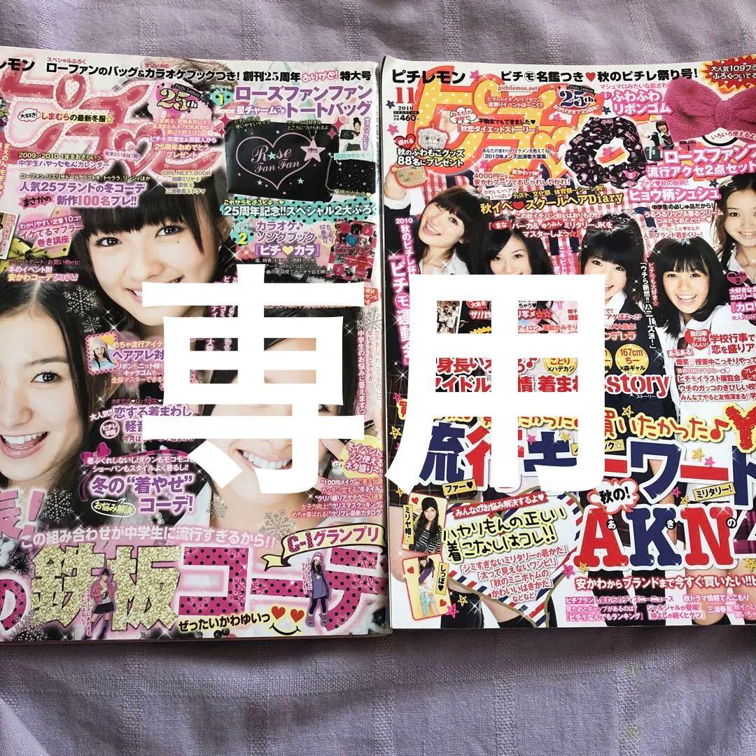 専用: ピチレモン 三浦春馬さん掲載誌2冊 - メルカリ