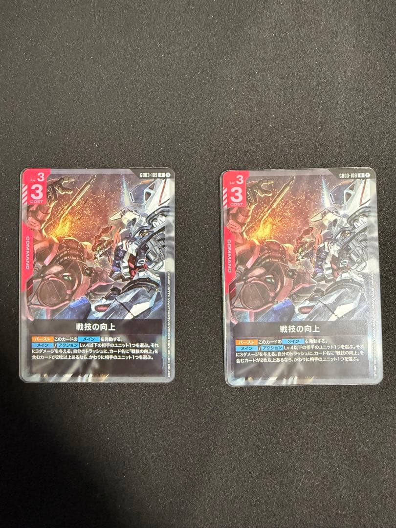 戦技の向上 R 2枚セット ガンダムカードゲーム - メルカリ