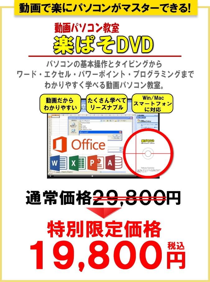 動画パソコン教室『楽ぱそDVD』エクセル　ワード　プログラミング Amazon.co.jp: 動画パソコン教室! 『楽ぱそDVDフルセット』ワードWord
