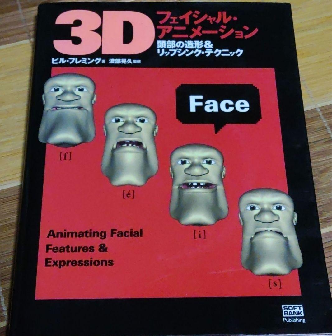 3Dフェイシャル・アニメーション : 頭部の造形&リップシンク・テクニック ┏━━━━━━━━━━━━┓ ✨Premier Insights Vol.3