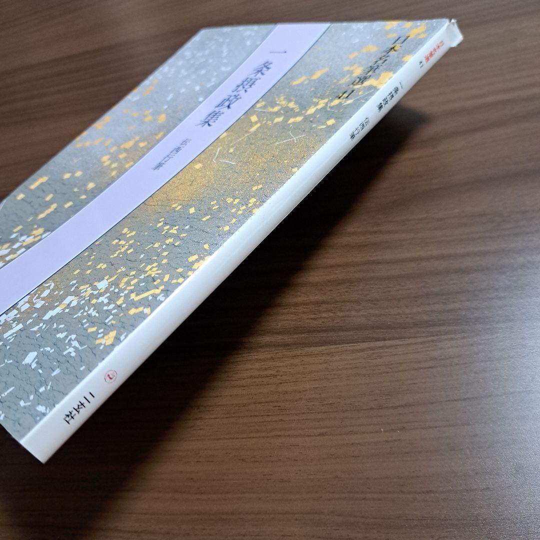 中古 良】日本名筆選41 一条摂政集 二玄社 - メルカリ