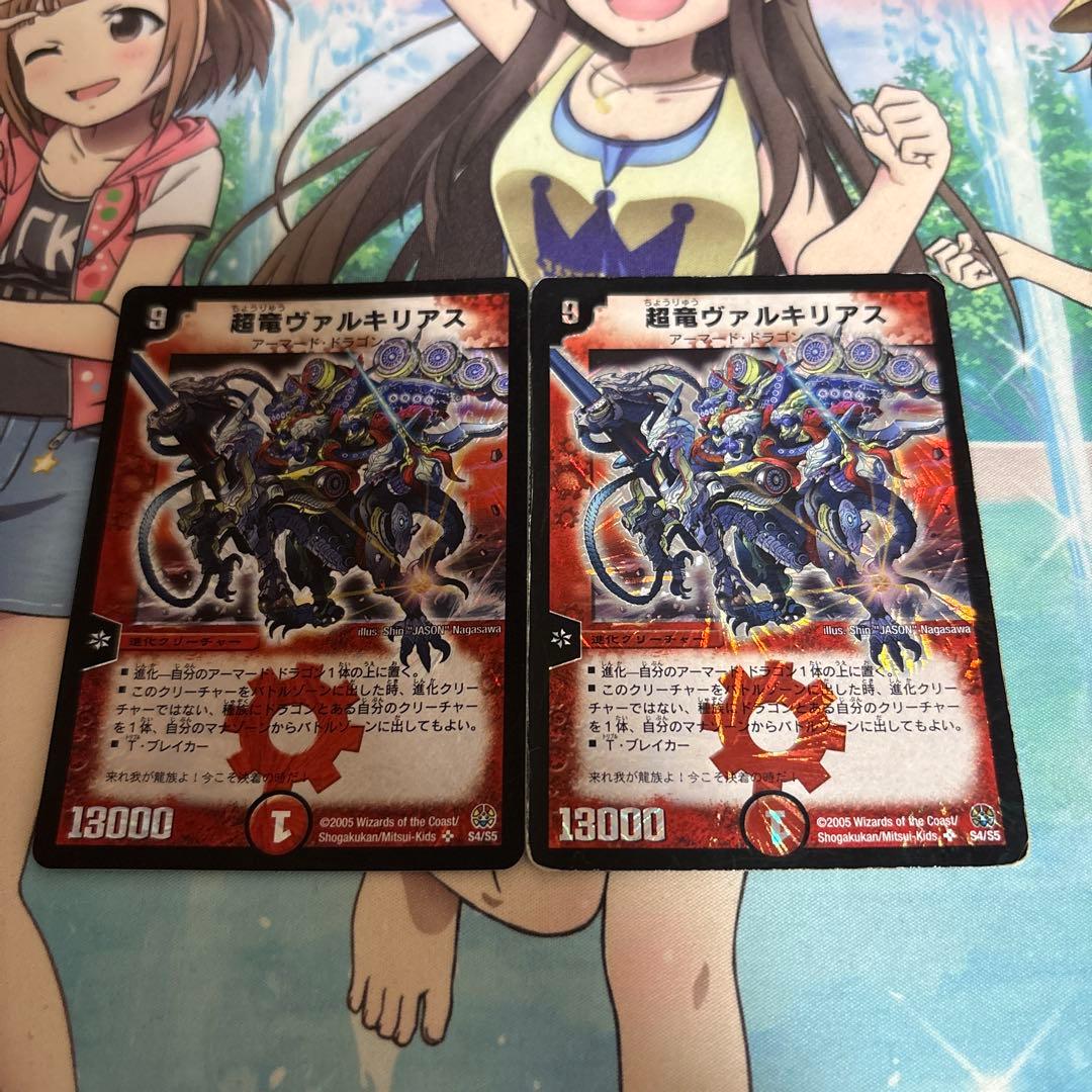 超竜ヴァルキリアス 2枚