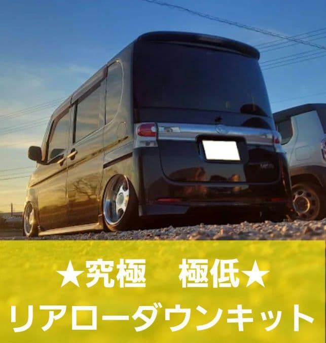 L375 タント L175 ムーヴ リアローダウンキット キャンバー 5度 - メルカリ