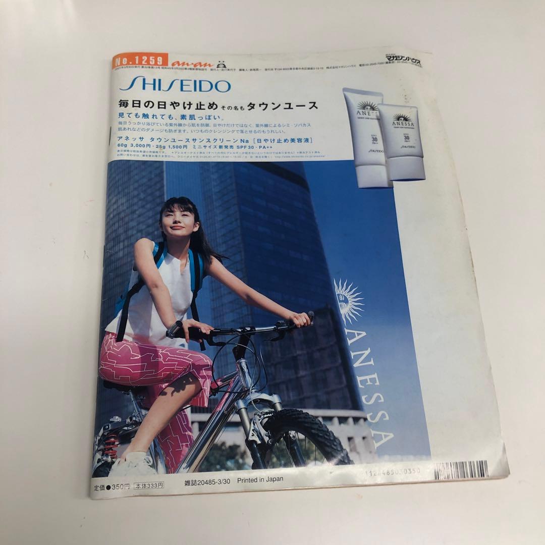 anan アンアン 福山雅治 吹石一恵 - メルカリ