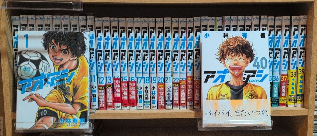 アオアシ 1〜40巻セット（新品有） アオアシ 1〜40巻 全巻セット 全巻新品 : 奈良 蔦屋書店ヤフー店
