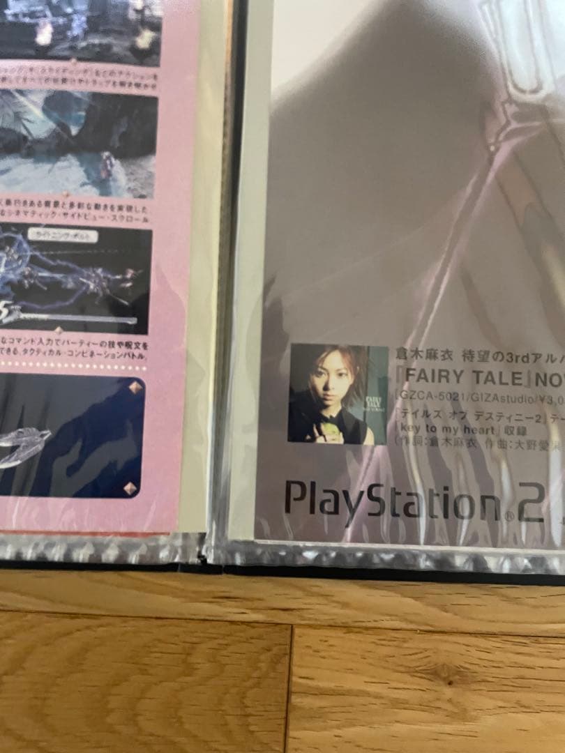 B2ポスター】 テイルズオブデスティニー2 - メルカリ