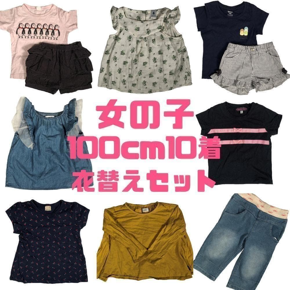 まとめ売り 女の子 100cm 10点 子供服 夏 プチバトー アプレレクール