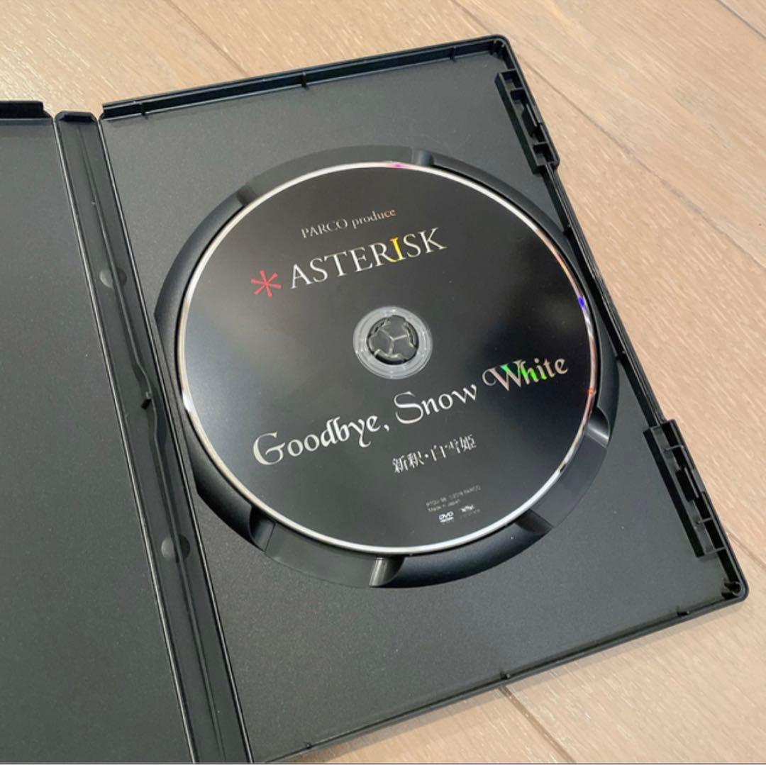 Asterisk Goodbye, Snow White 新釈 白雪姫