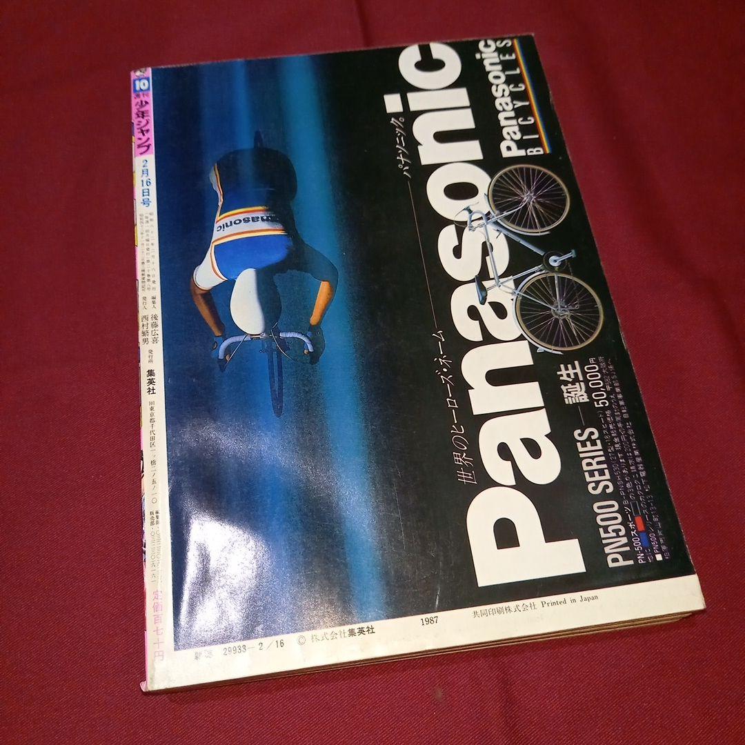 当時物美品】週刊 少年 ジャンプ 1987年10号 漫画 アニメ - メルカリ