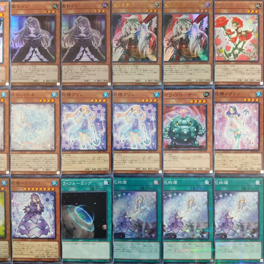 遊戯王 構築済み 六花 デッキ】六花絢爛 六花聖ティアドロップ 六花精