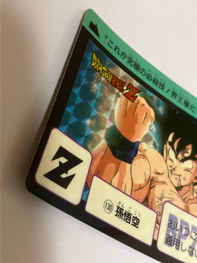 ドラゴンボールZ 孫悟空 カード 130 Z - メルカリ
