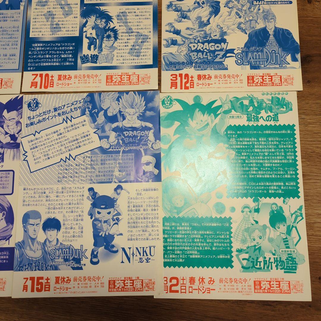 ドラゴンボール⚪映画チラシ⚪鳥山明⚪12枚セット【昭和レトロ】【レア