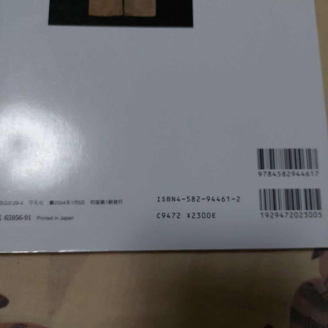 日本の自然布 初版❗極美品❗別冊太陽 大型本 平凡社 - メルカリ