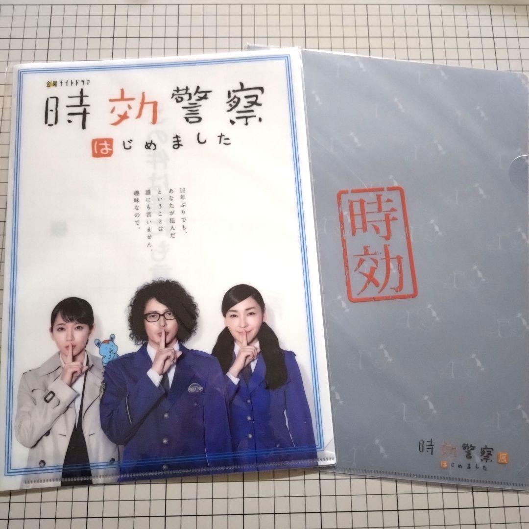 時効警察はじめました クリアファイル 2枚セット - メルカリ