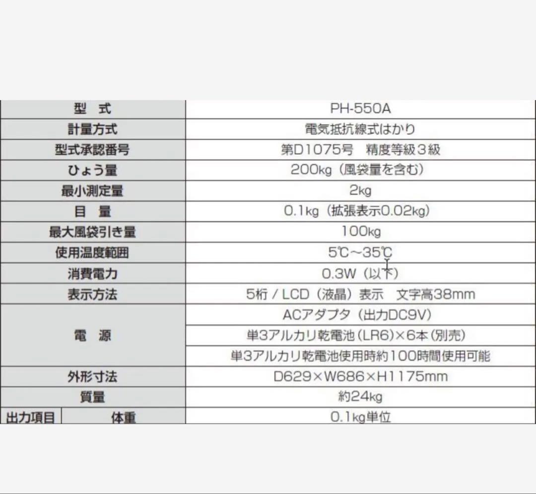TANITA PH-550A 体重計 取扱説明書付き《送料込み》