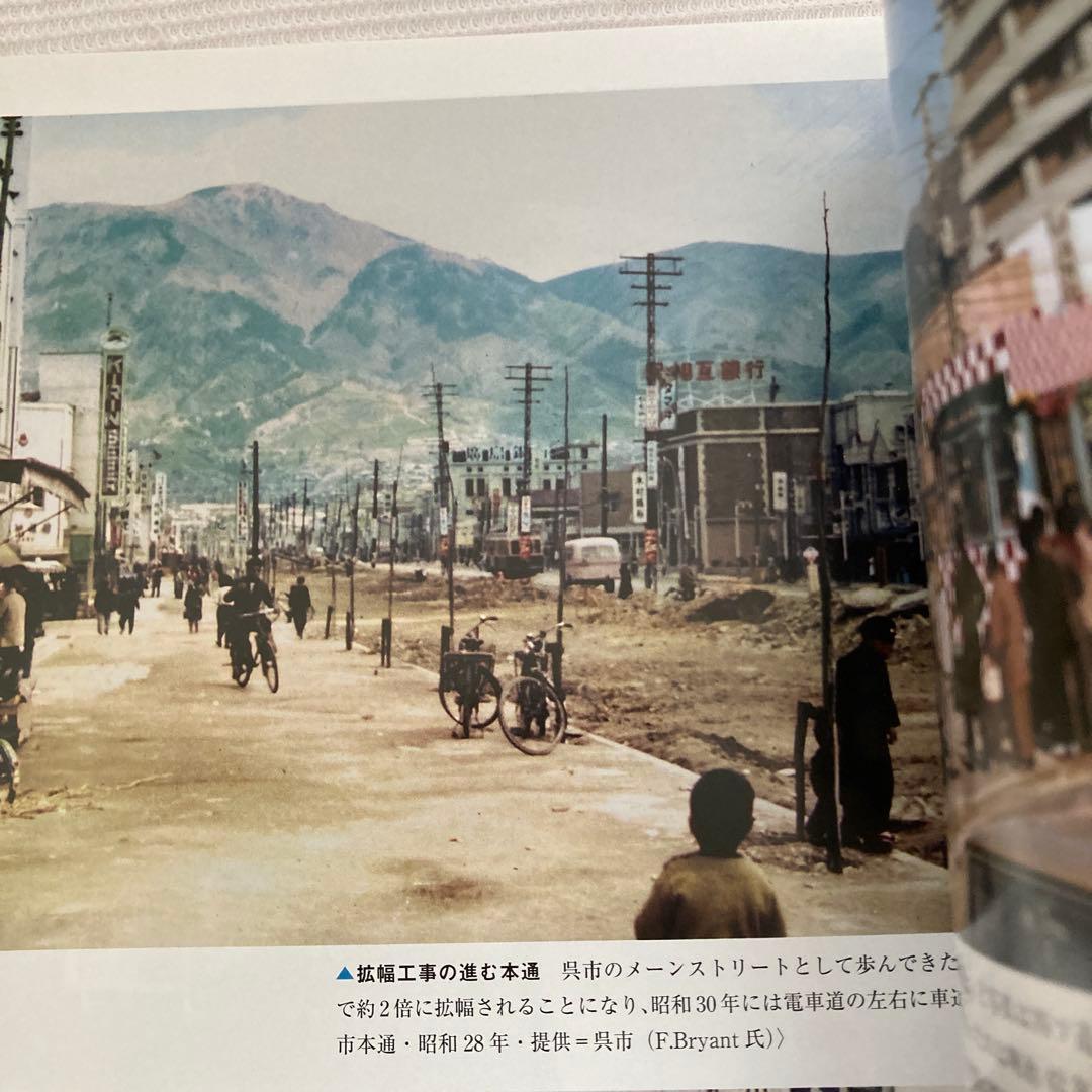 《希少品》呉・江田島の昭和