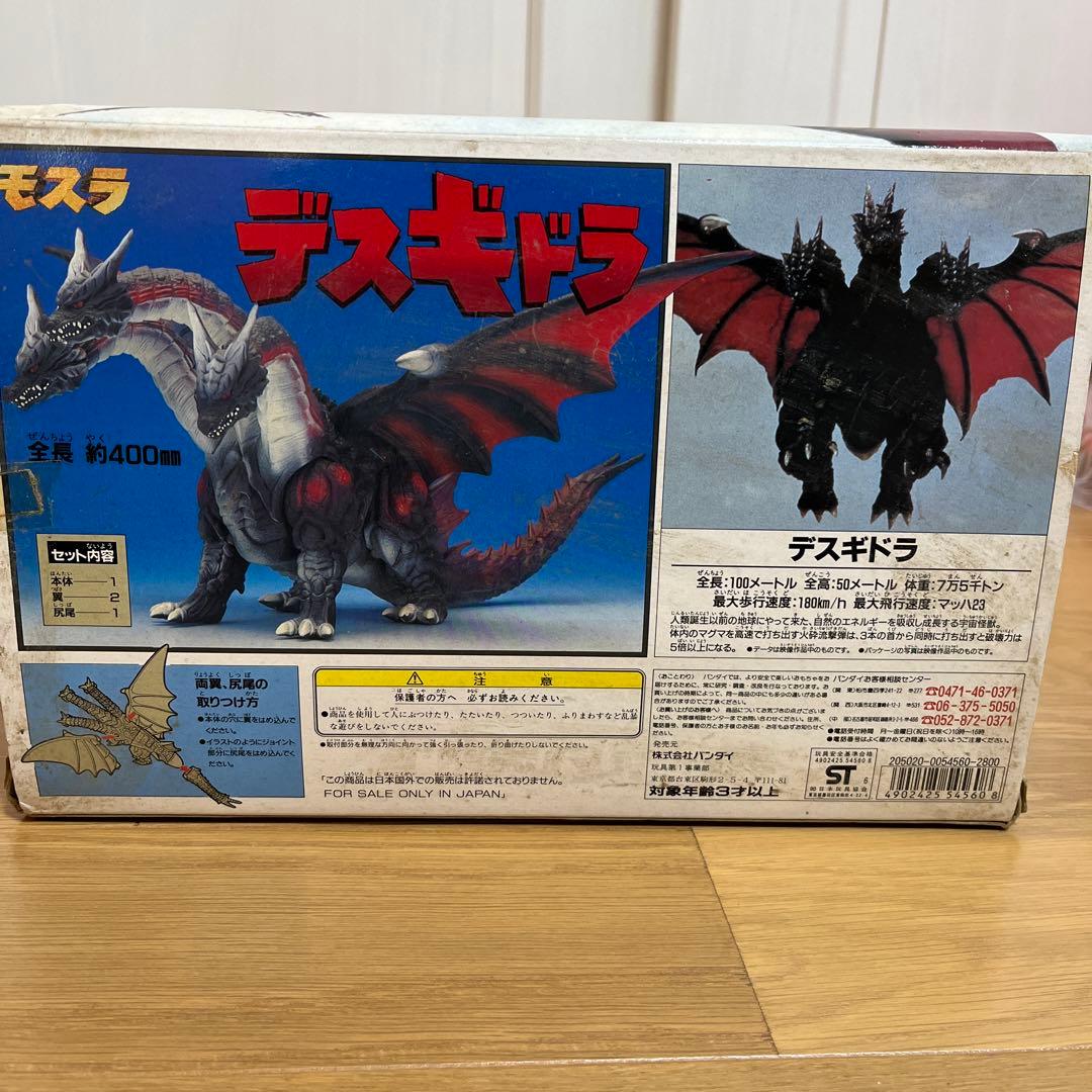 [美品]デスギドラ　1996