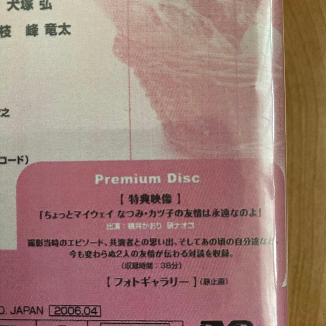 ちょっとマイウェイ DVD-BOX〈8枚組〉　新品未開封品