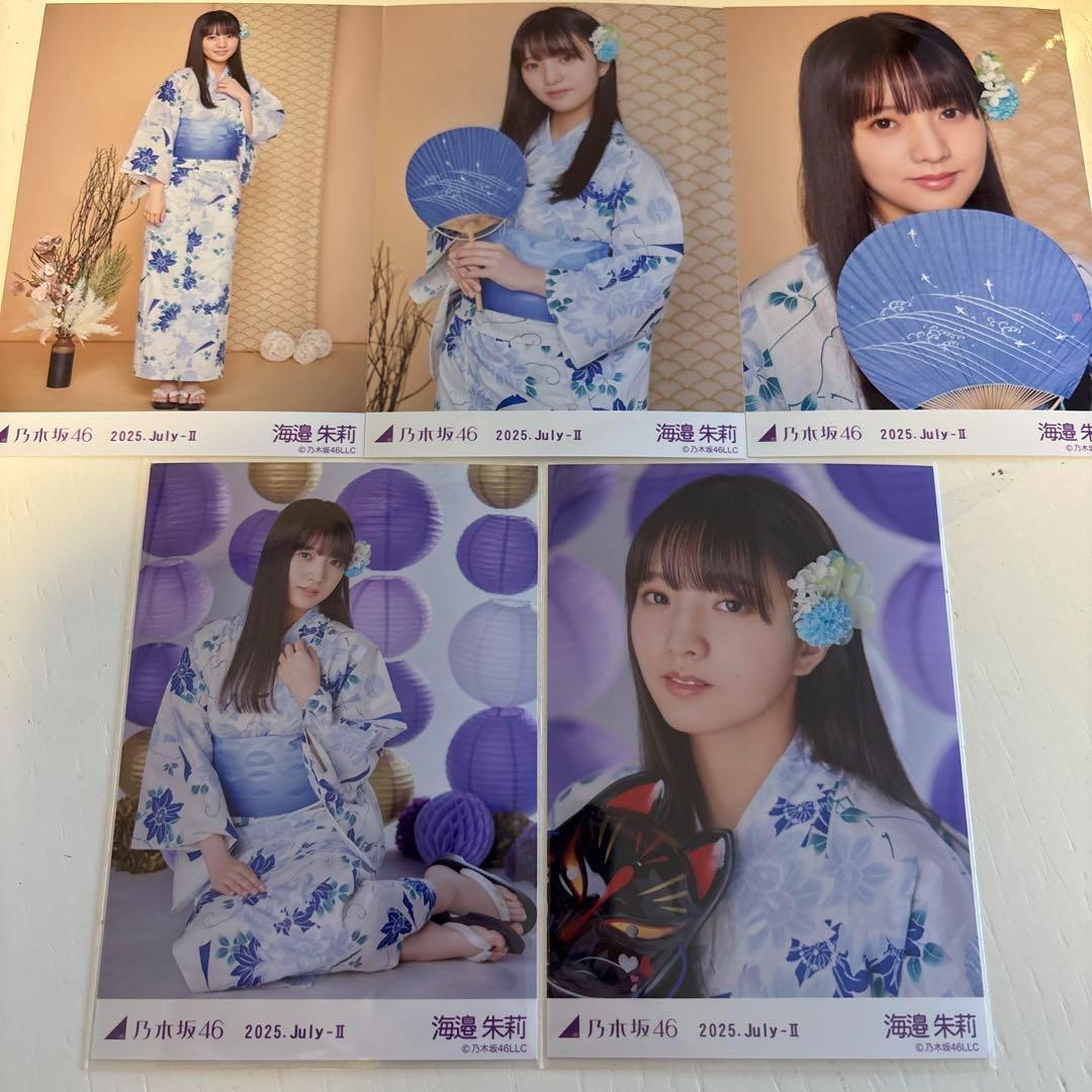 海邉朱莉 乃木坂46 真夏の全国ツアー 2025 浴衣 生写真 5種コンプ