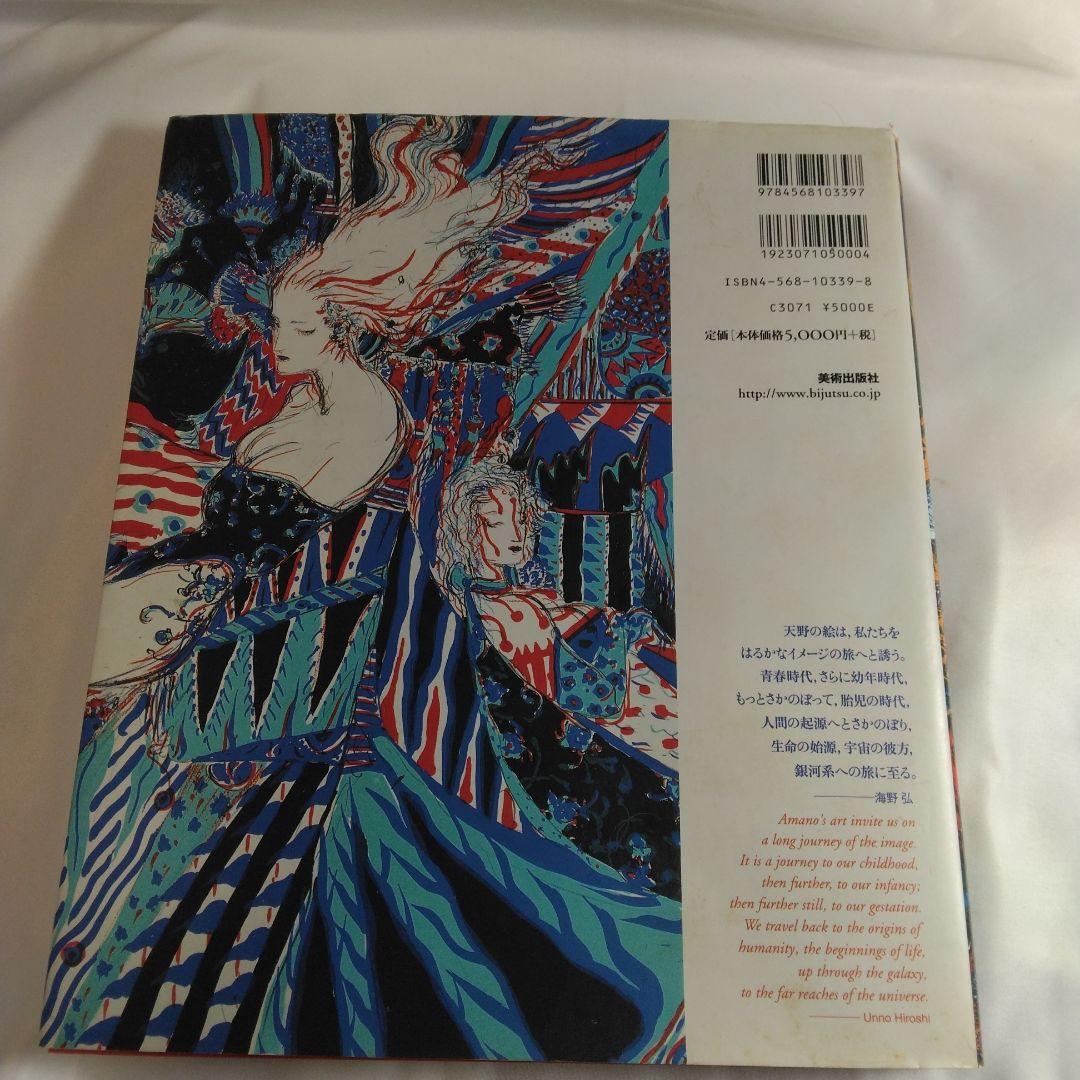 天野喜孝 全版画集」AMANO THE COMPLETE PRINTS - メルカリ